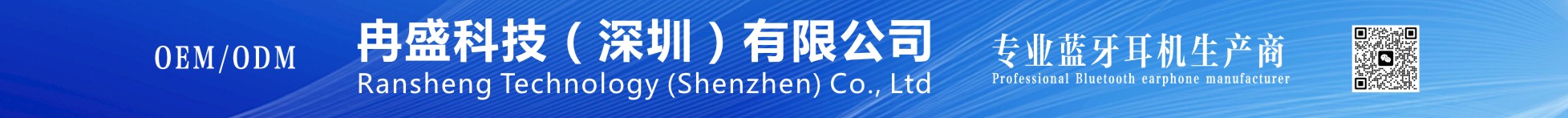 冉盛科技（深圳）有限公司