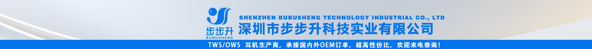 深圳市步步升科技實(shí)業(yè)有限公司